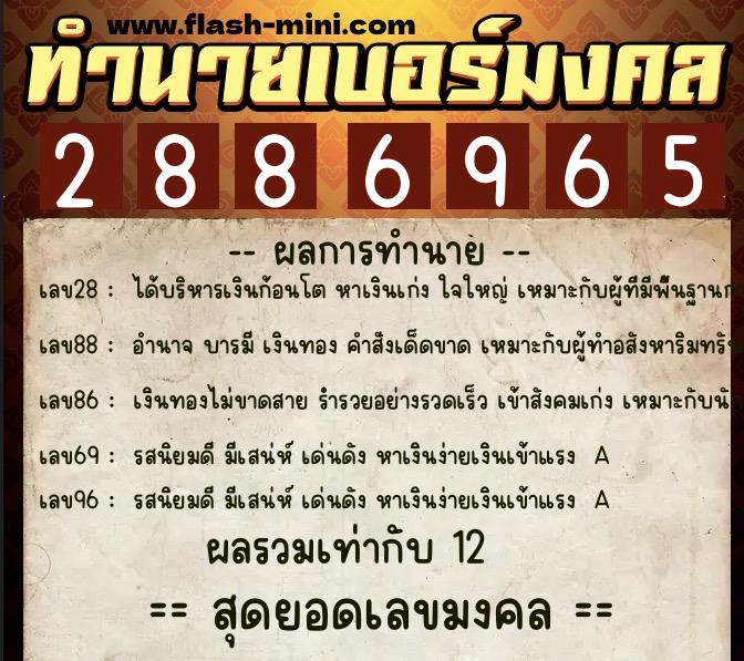 ทำนายเบอร์มงคล 0XX-2886965 ทำนายเบอร์มงคล หมายเลข 081-288696 ทำนายเบอร์มงคล 0XX-2886965 ทำนายเบอร์มงคล หมายเลข 081-288696