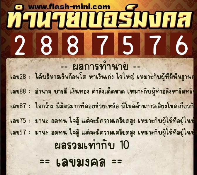 ทำนายเบอร์มงคล 0XX-2887576 ทำนายเบอร์มงคล หมายเลข 080-288757 ทำนายเบอร์มงคล 0XX-2887576 ทำนายเบอร์มงคล หมายเลข 080-288757