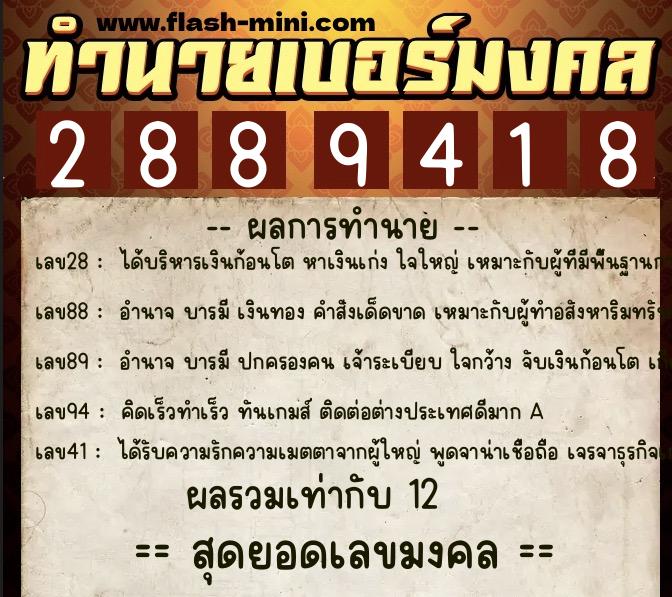 ทำนายเบอร์มงคล 0XX-2889418 ทำนายเบอร์มงคล หมายเลข 060-288941 ทำนายเบอร์มงคล 0XX-2889418 ทำนายเบอร์มงคล หมายเลข 060-288941