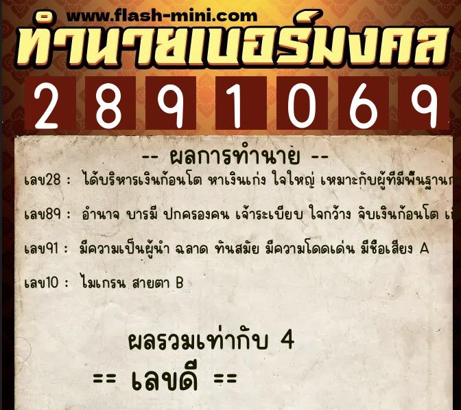 ทำนายเบอร์มงคล 0XX-2891069 ทำนายเบอร์มงคล หมายเลข 090-289106 ทำนายเบอร์มงคล 0XX-2891069 ทำนายเบอร์มงคล หมายเลข 090-289106