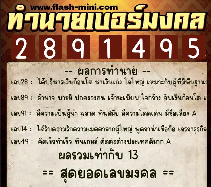 ทำนายเบอร์มงคล 0XX-2891495 ทำนายเบอร์มงคล หมายเลข 065-289149 ทำนายเบอร์มงคล 0XX-2891495 ทำนายเบอร์มงคล หมายเลข 065-289149