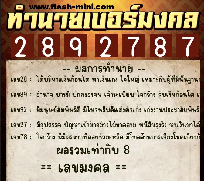 ทำนายเบอร์มงคล 0XX-2892787 ทำนายเบอร์มงคล หมายเลข 083-289278 ทำนายเบอร์มงคล 0XX-2892787 ทำนายเบอร์มงคล หมายเลข 083-289278