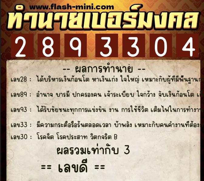ทำนายเบอร์มงคล 0XX-2893304 ทำนายเบอร์มงคล หมายเลข 091-289330 ทำนายเบอร์มงคล 0XX-2893304 ทำนายเบอร์มงคล หมายเลข 091-289330