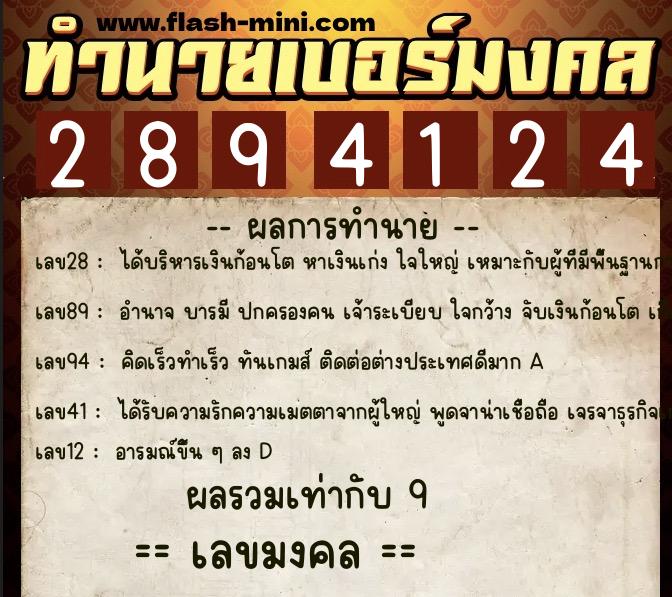 ทำนายเบอร์มงคล 0XX-2894124 ทำนายเบอร์มงคล หมายเลข 080-289412 ทำนายเบอร์มงคล 0XX-2894124 ทำนายเบอร์มงคล หมายเลข 080-289412