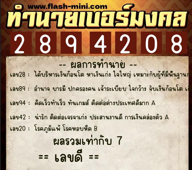 ทำนายเบอร์มงคล 0XX-2894208 ทำนายเบอร์มงคล หมายเลข 065-289420 ทำนายเบอร์มงคล 0XX-2894208 ทำนายเบอร์มงคล หมายเลข 065-289420