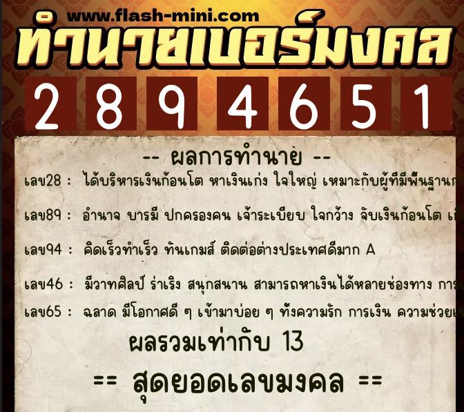 ทำนายเบอร์มงคล 0XX-2894651 ทำนายเบอร์มงคล หมายเลข 097-289465 ทำนายเบอร์มงคล 0XX-2894651 ทำนายเบอร์มงคล หมายเลข 097-289465