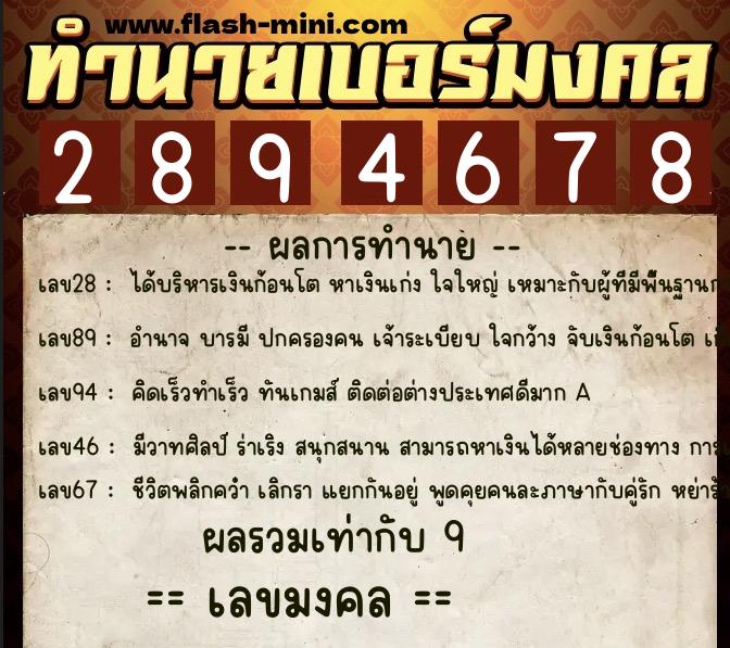 ทำนายเบอร์มงคล 0XX-2894678 ทำนายเบอร์มงคล หมายเลข 068-289467 ทำนายเบอร์มงคล 0XX-2894678 ทำนายเบอร์มงคล หมายเลข 068-289467