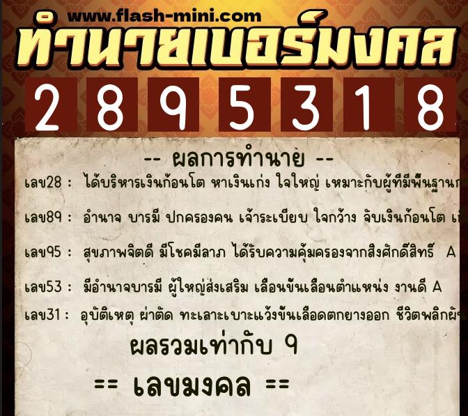 ทำนายเบอร์มงคล 0XX-2895318 ทำนายเบอร์มงคล หมายเลข 083-289531 ทำนายเบอร์มงคล 0XX-2895318 ทำนายเบอร์มงคล หมายเลข 083-289531
