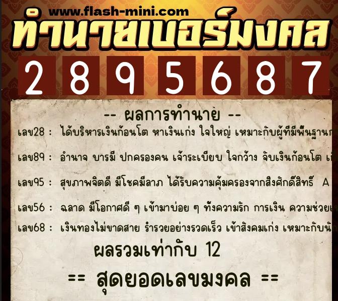 ทำนายเบอร์มงคล 0XX-2895687 ทำนายเบอร์มงคล หมายเลข 095-289568 ทำนายเบอร์มงคล 0XX-2895687 ทำนายเบอร์มงคล หมายเลข 095-289568