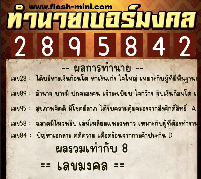 ทำนายเบอร์มงคล 0XX-2895842 ทำนายเบอร์มงคล หมายเลข 096-289584 ทำนายเบอร์มงคล 0XX-2895842 ทำนายเบอร์มงคล หมายเลข 096-289584
