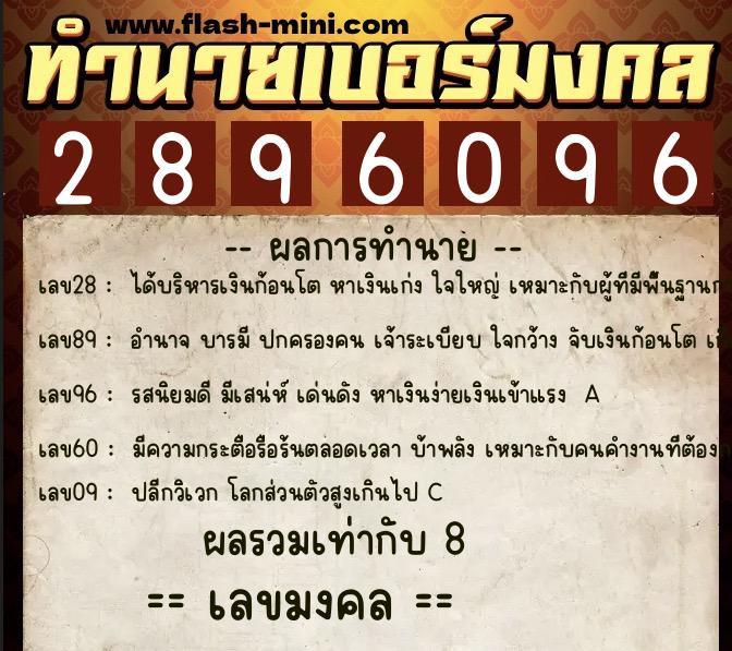 ทำนายเบอร์มงคล 0XX-2896096 ทำนายเบอร์มงคล หมายเลข 066-289609 ทำนายเบอร์มงคล 0XX-2896096 ทำนายเบอร์มงคล หมายเลข 066-289609