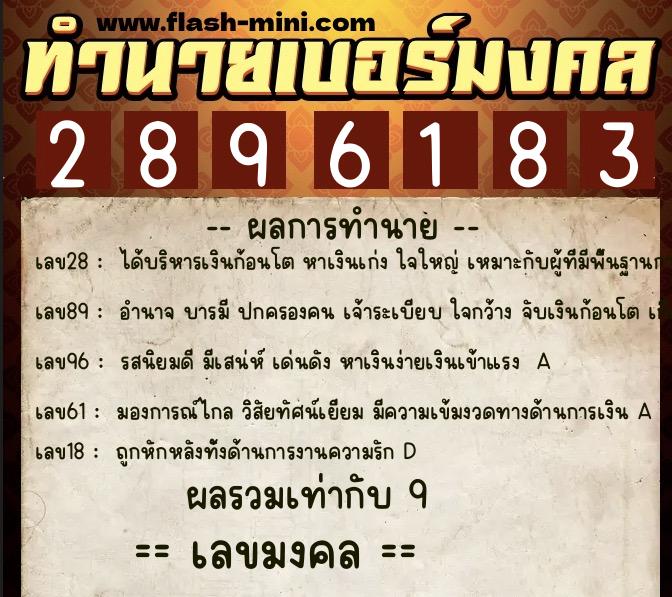 ทำนายเบอร์มงคล 0XX-2896183 ทำนายเบอร์มงคล หมายเลข 062-289618 ทำนายเบอร์มงคล 0XX-2896183 ทำนายเบอร์มงคล หมายเลข 062-289618