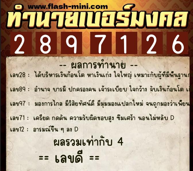 ทำนายเบอร์มงคล 0XX-2897126 ทำนายเบอร์มงคล หมายเลข 062-289712 ทำนายเบอร์มงคล 0XX-2897126 ทำนายเบอร์มงคล หมายเลข 062-289712