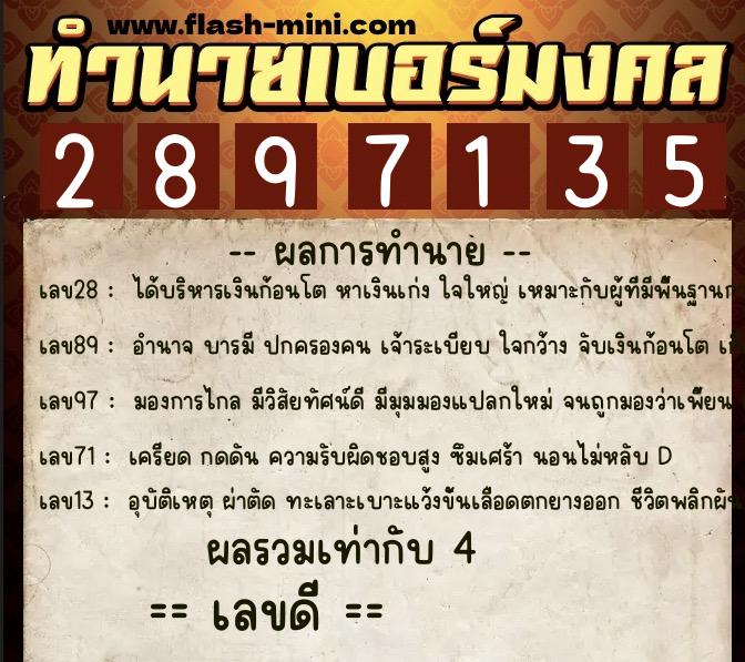 ทำนายเบอร์มงคล 0XX-2897135 ทำนายเบอร์มงคล หมายเลข 062-289713 ทำนายเบอร์มงคล 0XX-2897135 ทำนายเบอร์มงคล หมายเลข 062-289713
