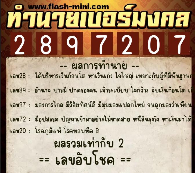 ทำนายเบอร์มงคล 0XX-2897207  ทำนายเบอร์มงคล หมายเลข 083-289720  ทำนายเบอร์มงคล 0XX-2897207  ทำนายเบอร์มงคล หมายเลข 083-289720