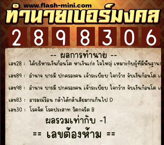 ทำนายเบอร์มงคล 0XX-2898306 ทำนายเบอร์มงคล หมายเลข 089-289830 ทำนายเบอร์มงคล 0XX-2898306 ทำนายเบอร์มงคล หมายเลข 089-289830