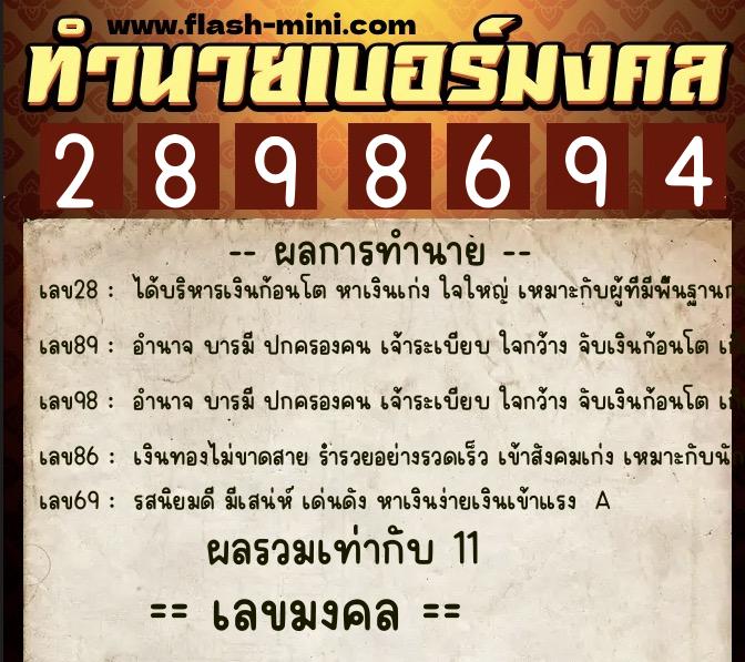 ทำนายเบอร์มงคล 0XX-2898694 ทำนายเบอร์มงคล หมายเลข 096-289869 ทำนายเบอร์มงคล 0XX-2898694 ทำนายเบอร์มงคล หมายเลข 096-289869