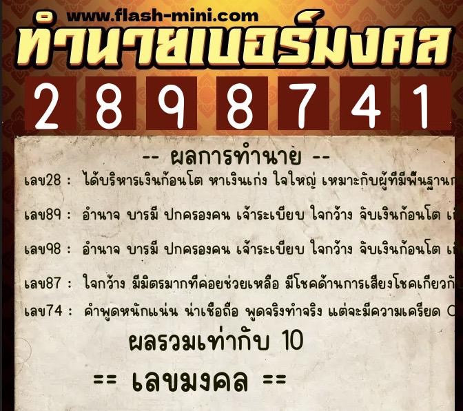ทำนายเบอร์มงคล 0XX-2898741 ทำนายเบอร์มงคล หมายเลข 061-289874 ทำนายเบอร์มงคล 0XX-2898741 ทำนายเบอร์มงคล หมายเลข 061-289874