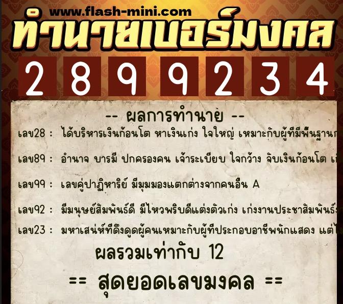 ทำนายเบอร์มงคล 0XX-2899234 ทำนายเบอร์มงคล หมายเลข 093-289923 ทำนายเบอร์มงคล 0XX-2899234 ทำนายเบอร์มงคล หมายเลข 093-289923