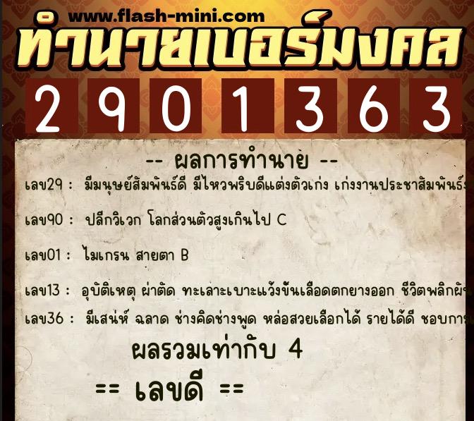 ทำนายเบอร์มงคล 0XX-2901363  ทำนายเบอร์มงคล หมายเลข 094-290136  ทำนายเบอร์มงคล 0XX-2901363  ทำนายเบอร์มงคล หมายเลข 094-290136