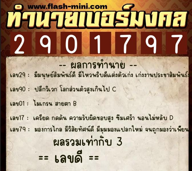 ทำนายเบอร์มงคล 0XX-2901797 ทำนายเบอร์มงคล หมายเลข 091-290179 ทำนายเบอร์มงคล 0XX-2901797 ทำนายเบอร์มงคล หมายเลข 091-290179