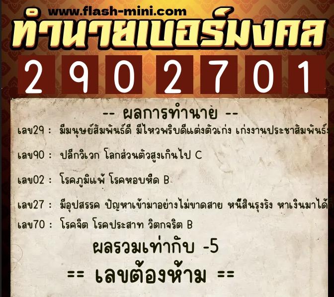 ทำนายเบอร์มงคล 0XX-2902701 ทำนายเบอร์มงคล หมายเลข 091-290270 ทำนายเบอร์มงคล 0XX-2902701 ทำนายเบอร์มงคล หมายเลข 091-290270