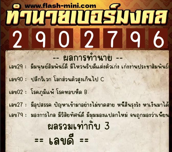 ทำนายเบอร์มงคล 0XX-2902796 ทำนายเบอร์มงคล หมายเลข 062-290279 ทำนายเบอร์มงคล 0XX-2902796 ทำนายเบอร์มงคล หมายเลข 062-290279