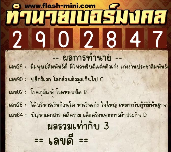 ทำนายเบอร์มงคล 0XX-2902847 ทำนายเบอร์มงคล หมายเลข 089-290284 ทำนายเบอร์มงคล 0XX-2902847 ทำนายเบอร์มงคล หมายเลข 089-290284