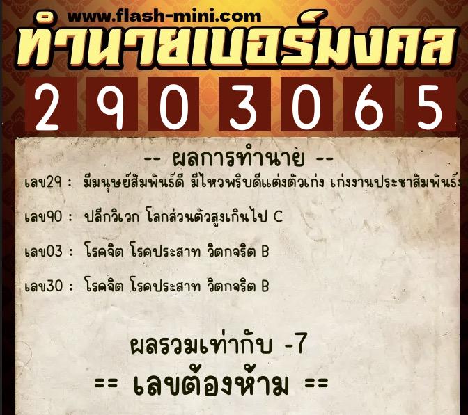 ทำนายเบอร์มงคล 0XX-2903065 ทำนายเบอร์มงคล หมายเลข 067-290306 ทำนายเบอร์มงคล 0XX-2903065 ทำนายเบอร์มงคล หมายเลข 067-290306