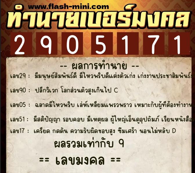 ทำนายเบอร์มงคล 0XX-2905171 ทำนายเบอร์มงคล หมายเลข 091-290517 ทำนายเบอร์มงคล 0XX-2905171 ทำนายเบอร์มงคล หมายเลข 091-290517