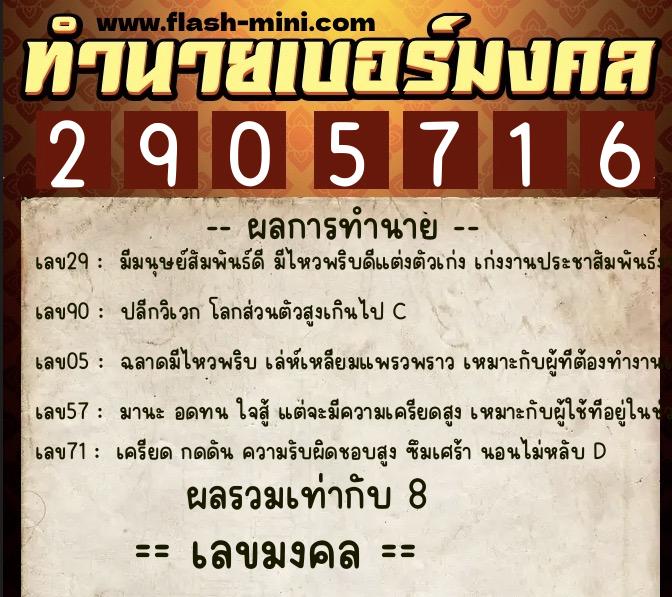 ทำนายเบอร์มงคล 0XX-2905716 ทำนายเบอร์มงคล หมายเลข 087-290571 ทำนายเบอร์มงคล 0XX-2905716 ทำนายเบอร์มงคล หมายเลข 087-290571