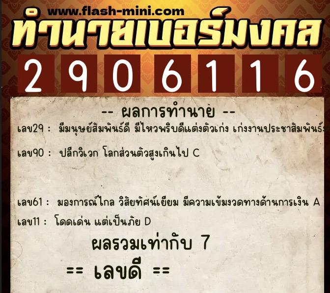 ทำนายเบอร์มงคล 0XX-2906116 ทำนายเบอร์มงคล หมายเลข 067-290611 ทำนายเบอร์มงคล 0XX-2906116 ทำนายเบอร์มงคล หมายเลข 067-290611
