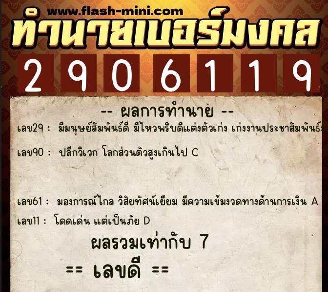 ทำนายเบอร์มงคล 0XX-2906119 ทำนายเบอร์มงคล หมายเลข 096-290611 ทำนายเบอร์มงคล 0XX-2906119 ทำนายเบอร์มงคล หมายเลข 096-290611