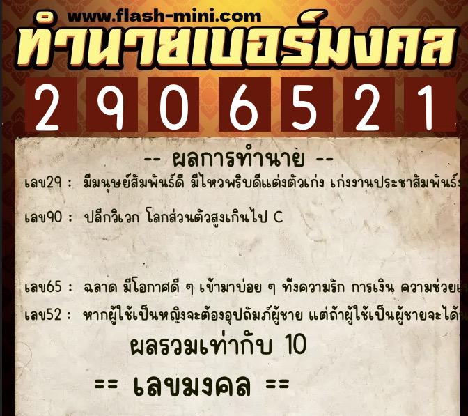 ทำนายเบอร์มงคล 0XX-2906521 ทำนายเบอร์มงคล หมายเลข 066-290652 ทำนายเบอร์มงคล 0XX-2906521 ทำนายเบอร์มงคล หมายเลข 066-290652