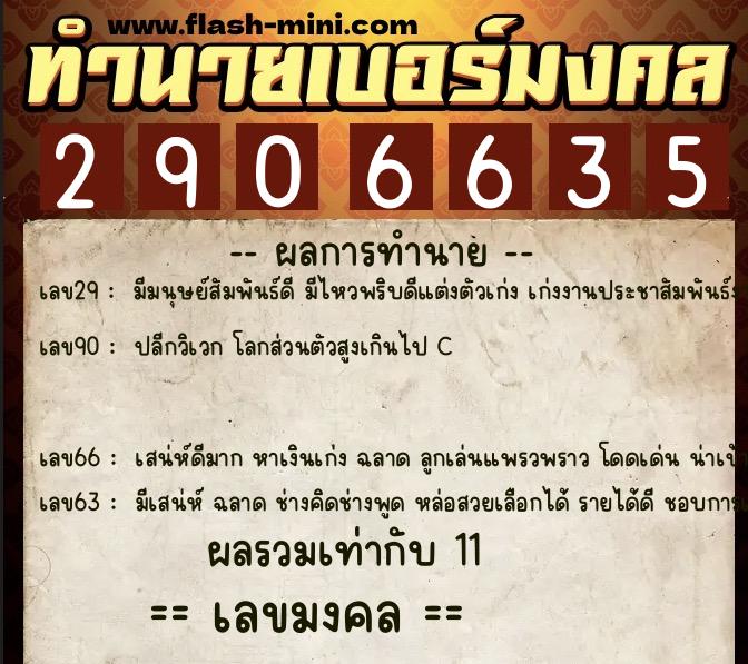 ทำนายเบอร์มงคล 0XX-2906635  ทำนายเบอร์มงคล หมายเลข 063-290663  ทำนายเบอร์มงคล 0XX-2906635  ทำนายเบอร์มงคล หมายเลข 063-290663