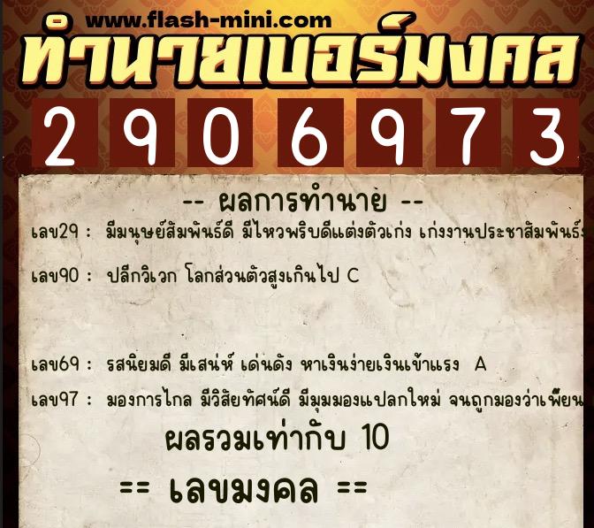 ทำนายเบอร์มงคล 0XX-2906973 ทำนายเบอร์มงคล หมายเลข 088-290697 ทำนายเบอร์มงคล 0XX-2906973 ทำนายเบอร์มงคล หมายเลข 088-290697