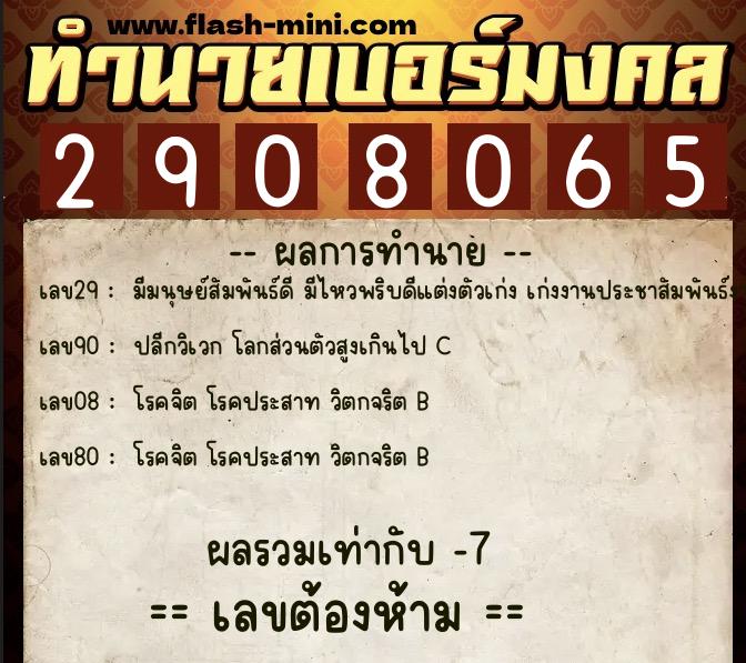 ทำนายเบอร์มงคล 0XX-2908065 ทำนายเบอร์มงคล หมายเลข 062-290806 ทำนายเบอร์มงคล 0XX-2908065 ทำนายเบอร์มงคล หมายเลข 062-290806