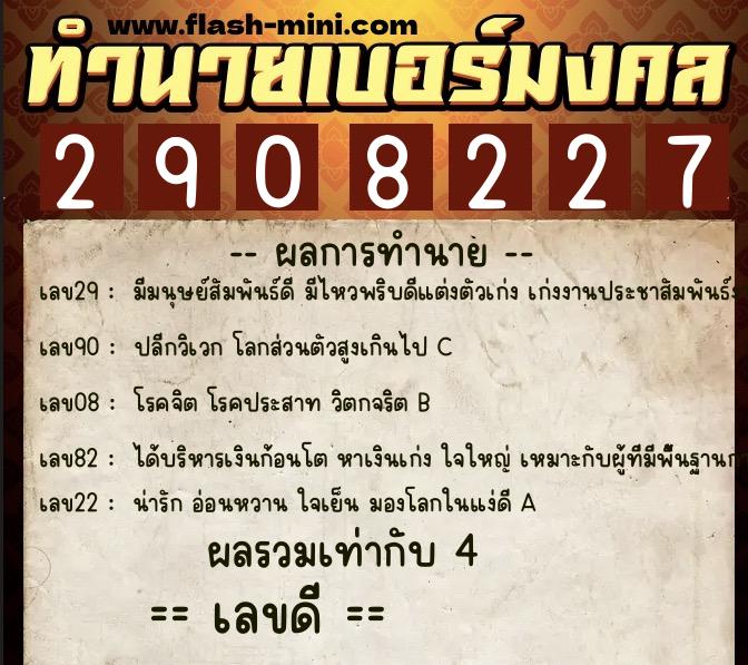 ทำนายเบอร์มงคล 0XX-2908227 ทำนายเบอร์มงคล หมายเลข 062-290822 ทำนายเบอร์มงคล 0XX-2908227 ทำนายเบอร์มงคล หมายเลข 062-290822