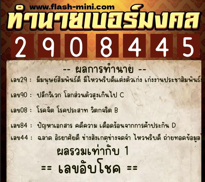 ทำนายเบอร์มงคล 0XX-2908445 ทำนายเบอร์มงคล หมายเลข 068-290844 ทำนายเบอร์มงคล 0XX-2908445 ทำนายเบอร์มงคล หมายเลข 068-290844