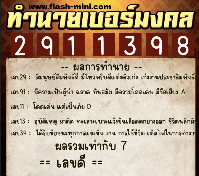 ทำนายเบอร์มงคล 0XX-2911398 ทำนายเบอร์มงคล หมายเลข 063-291139 ทำนายเบอร์มงคล 0XX-2911398 ทำนายเบอร์มงคล หมายเลข 063-291139