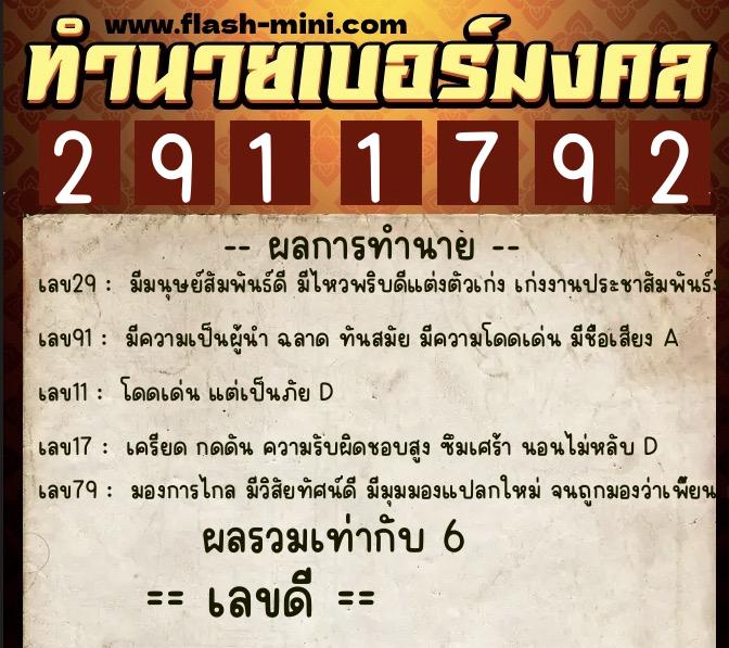 ทำนายเบอร์มงคล 0XX-2911792 ทำนายเบอร์มงคล หมายเลข 089-291179 ทำนายเบอร์มงคล 0XX-2911792 ทำนายเบอร์มงคล หมายเลข 089-291179