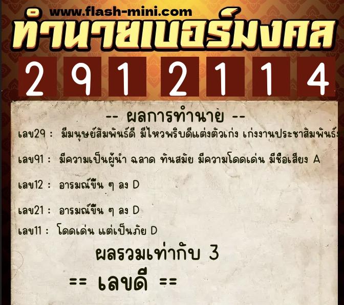 ทำนายเบอร์มงคล 0XX-2912114 ทำนายเบอร์มงคล หมายเลข 096-291211 ทำนายเบอร์มงคล 0XX-2912114 ทำนายเบอร์มงคล หมายเลข 096-291211