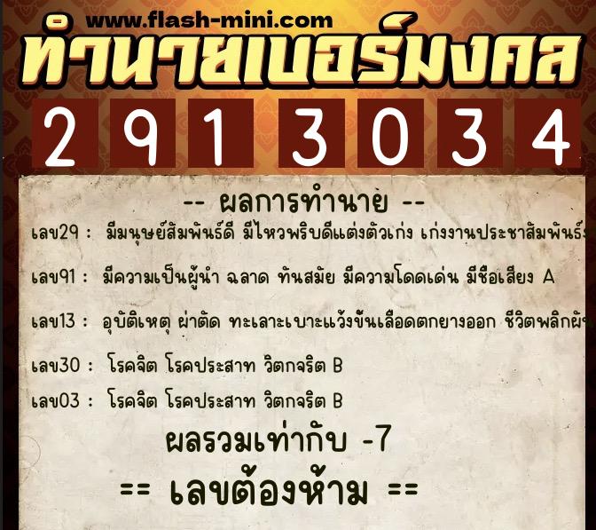 ทำนายเบอร์มงคล 0XX-2913034 ทำนายเบอร์มงคล หมายเลข 084-291303 ทำนายเบอร์มงคล 0XX-2913034 ทำนายเบอร์มงคล หมายเลข 084-291303