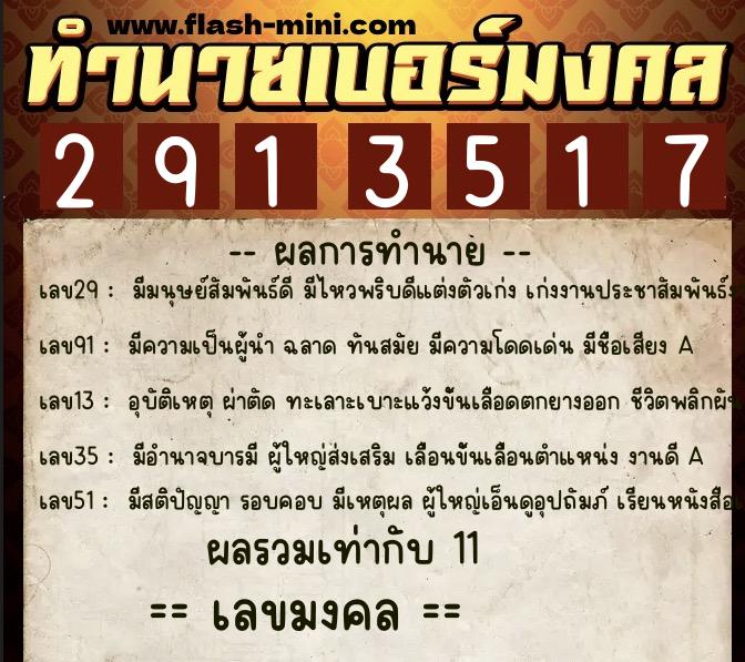 ทำนายเบอร์มงคล 0XX-2913517  ทำนายเบอร์มงคล หมายเลข 085-291351 