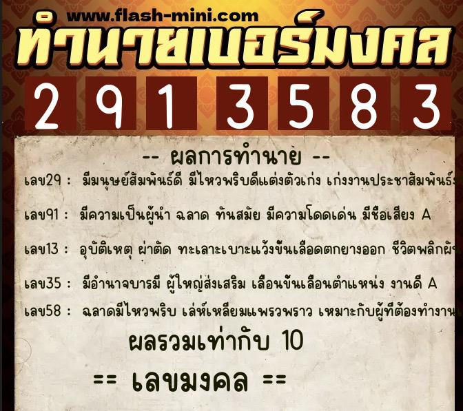 ทำนายเบอร์มงคล 0XX-2913583 ทำนายเบอร์มงคล หมายเลข 063-291358 ทำนายเบอร์มงคล 0XX-2913583 ทำนายเบอร์มงคล หมายเลข 063-291358