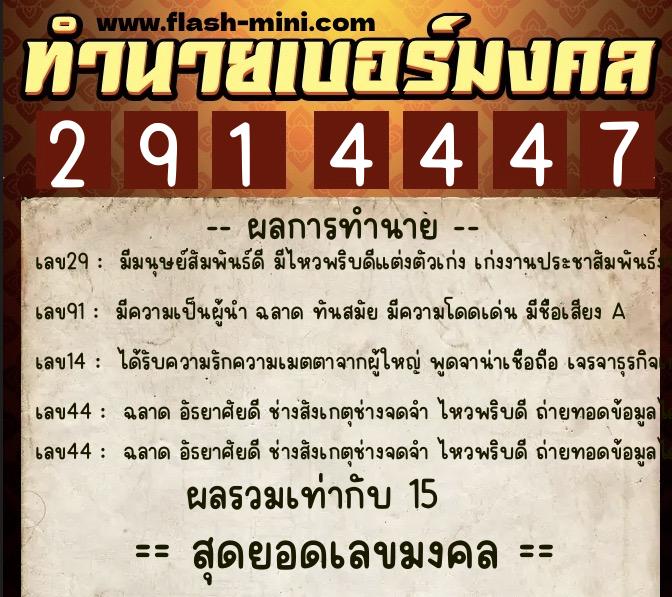 ทำนายเบอร์มงคล 0XX-2914447  ทำนายเบอร์มงคล หมายเลข 068-291444  ทำนายเบอร์มงคล 0XX-2914447  ทำนายเบอร์มงคล หมายเลข 068-291444