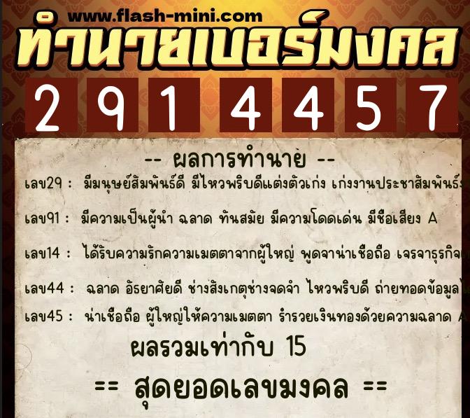 ทำนายเบอร์มงคล 0XX-2914457 ทำนายเบอร์มงคล หมายเลข 097-291445 ทำนายเบอร์มงคล 0XX-2914457 ทำนายเบอร์มงคล หมายเลข 097-291445