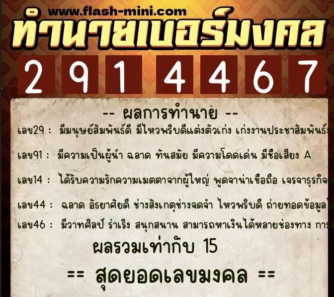 ทำนายเบอร์มงคล 0XX-2914467 ทำนายเบอร์มงคล หมายเลข 094-291446 ทำนายเบอร์มงคล 0XX-2914467 ทำนายเบอร์มงคล หมายเลข 094-291446