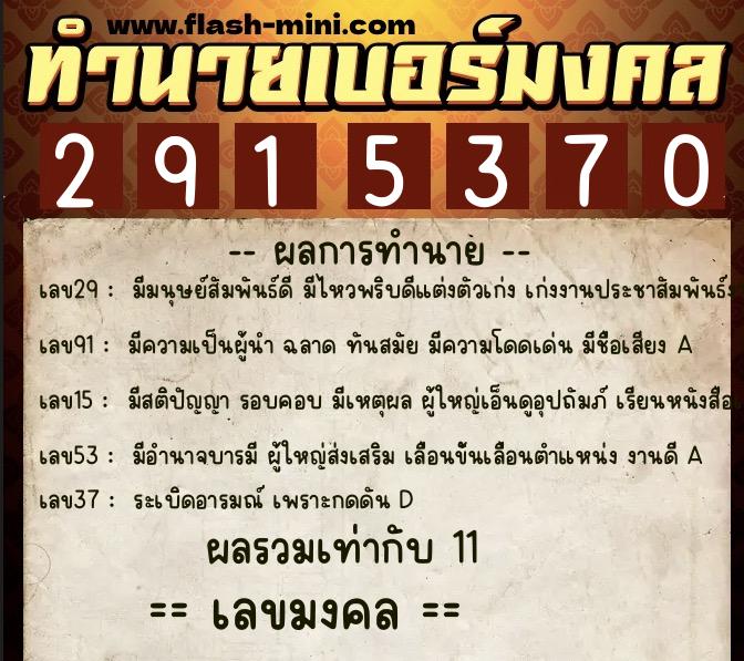 ทำนายเบอร์มงคล 0XX-2915370 ทำนายเบอร์มงคล หมายเลข 095-291537 ทำนายเบอร์มงคล 0XX-2915370 ทำนายเบอร์มงคล หมายเลข 095-291537