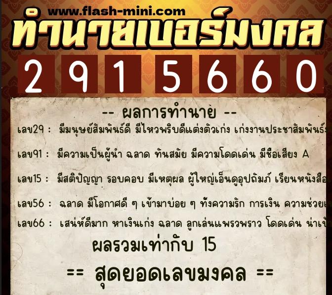 ทำนายเบอร์มงคล 0XX-2915660 ทำนายเบอร์มงคล หมายเลข 064-291566 ทำนายเบอร์มงคล 0XX-2915660 ทำนายเบอร์มงคล หมายเลข 064-291566